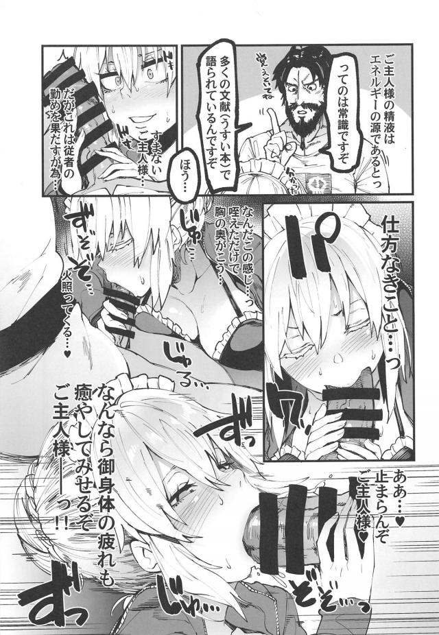 アヘ顔全開！メイドオルタとアヘアヘご主人様ックス <> 004