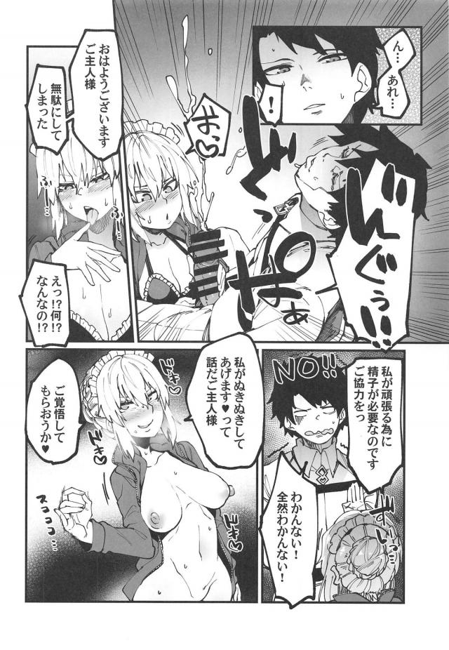 アヘ顔全開！メイドオルタとアヘアヘご主人様ックス <> 005