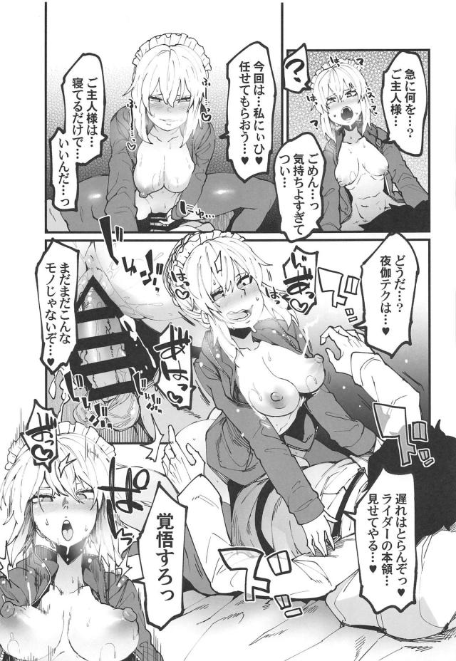 アヘ顔全開！メイドオルタとアヘアヘご主人様ックス <> 008