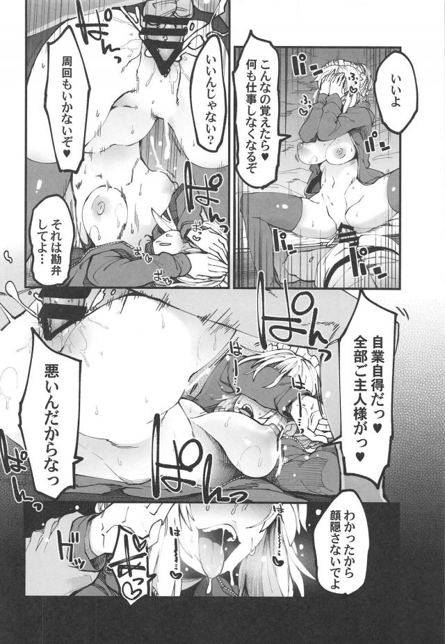 アヘ顔全開！メイドオルタとアヘアヘご主人様ックス <> 013
