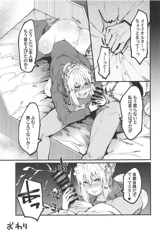 アヘ顔全開！メイドオルタとアヘアヘご主人様ックス <> 016