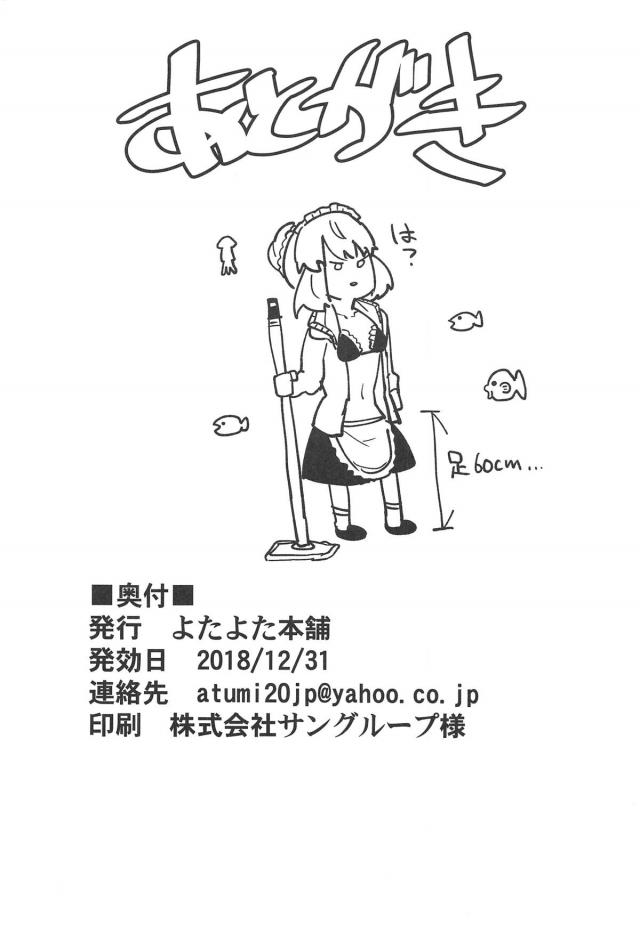 アヘ顔全開！メイドオルタとアヘアヘご主人様ックス <> 017