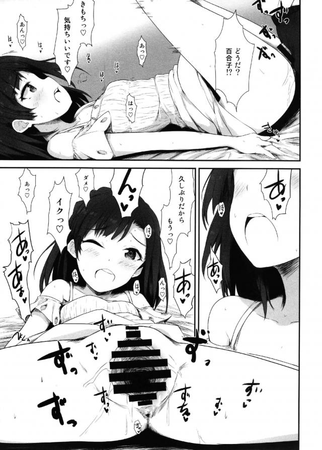 結局自宅が一番落ち着く百合子とのラブラブセックス <> 018