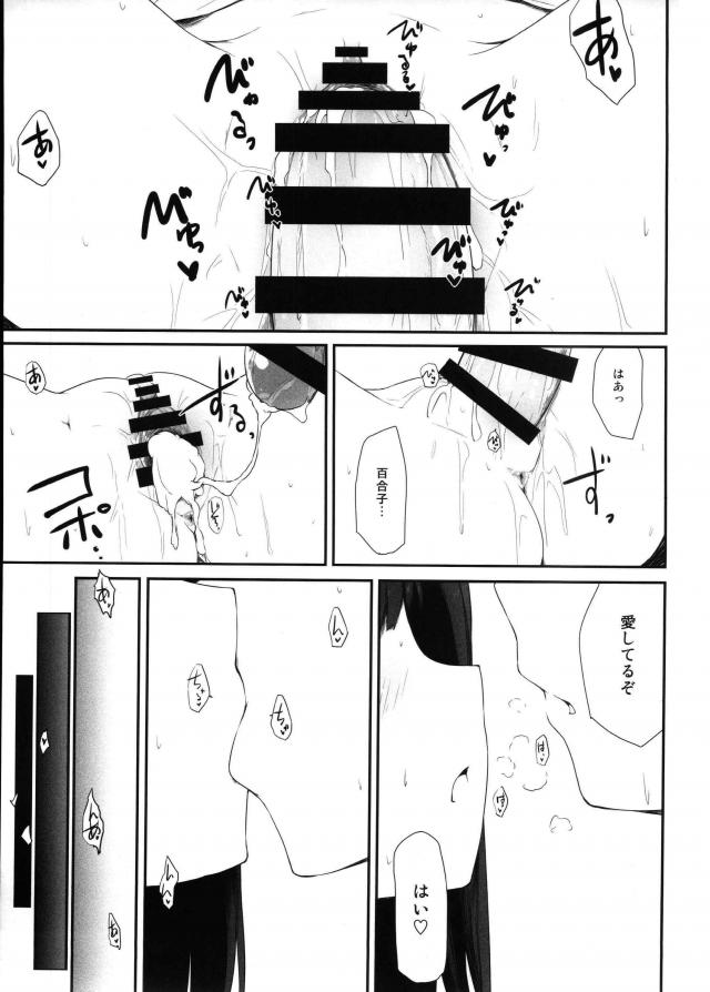 結局自宅が一番落ち着く百合子とのラブラブセックス <> 020
