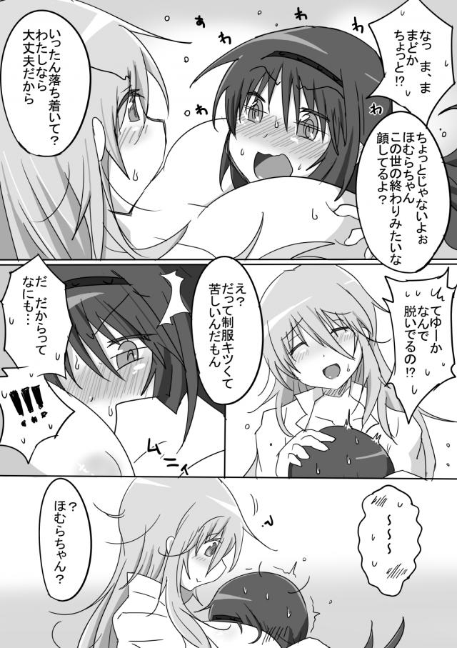 巨乳まどかとふたなりほむらの中出し百合セックス <> 005
