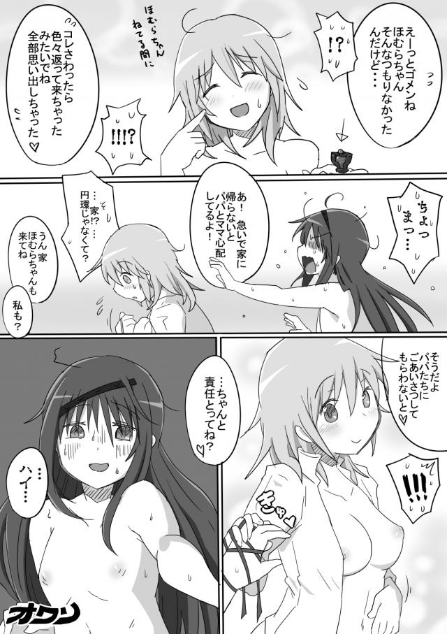 巨乳まどかとふたなりほむらの中出し百合セックス <> 013