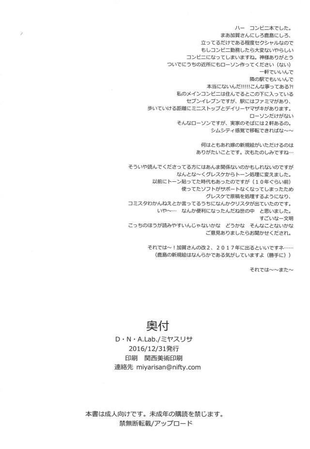 ローソン加賀さんと立ちバック <> 021