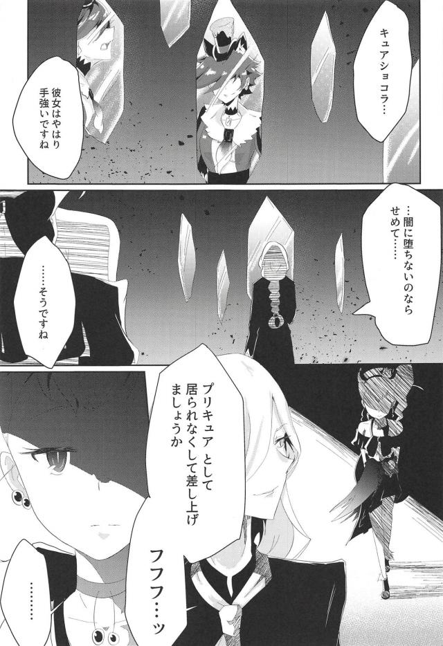 悪堕ちカスタードがショコラを堕とす！ <> 002