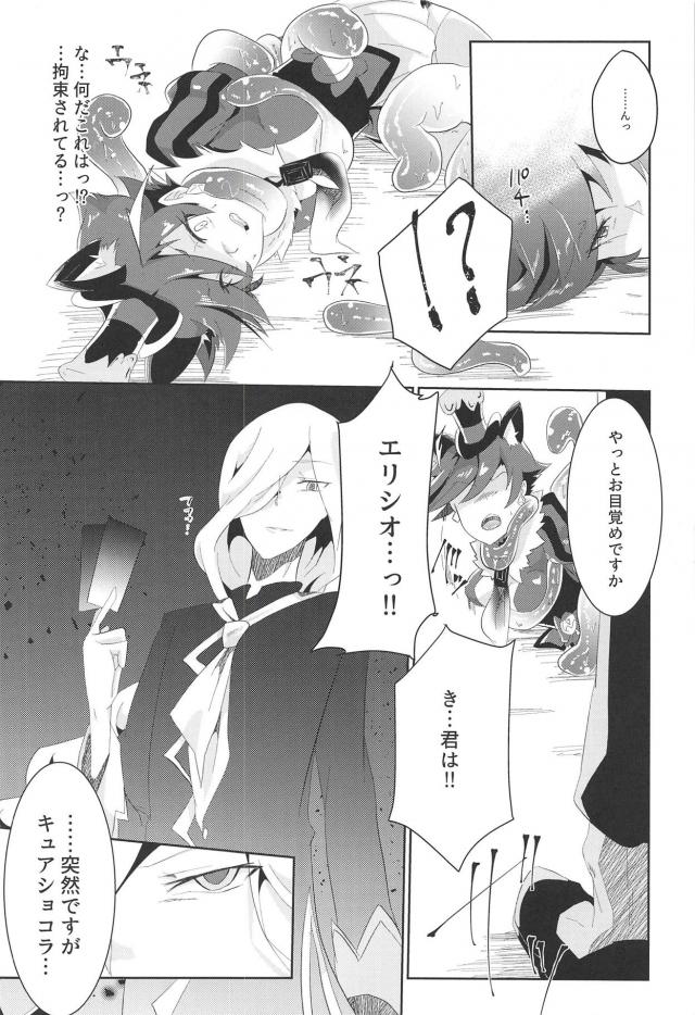 悪堕ちカスタードがショコラを堕とす！ <> 003