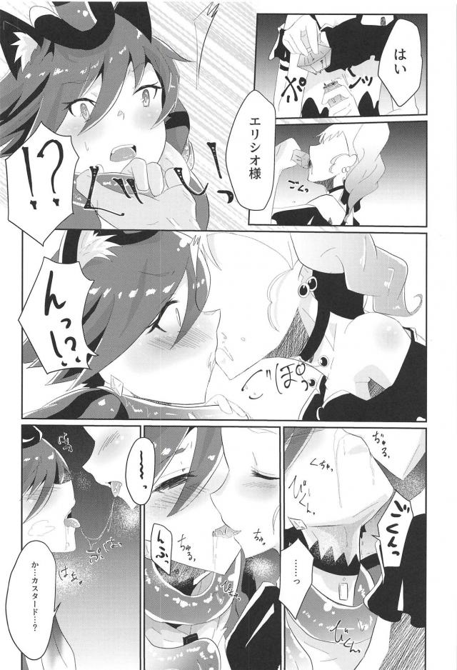 悪堕ちカスタードがショコラを堕とす！ <> 005