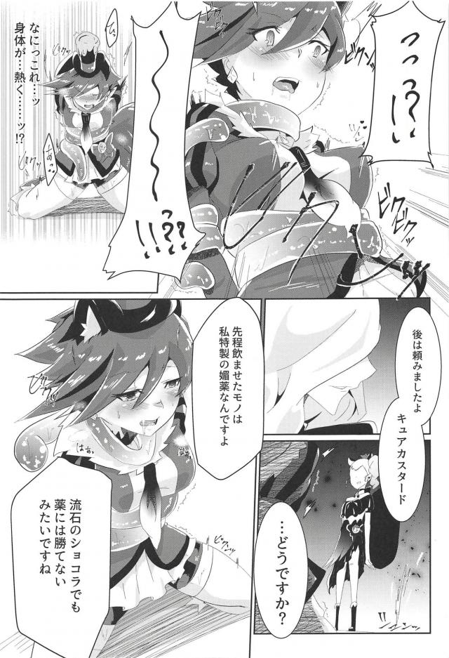 悪堕ちカスタードがショコラを堕とす！ <> 006