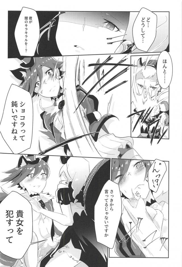 悪堕ちカスタードがショコラを堕とす！ <> 007