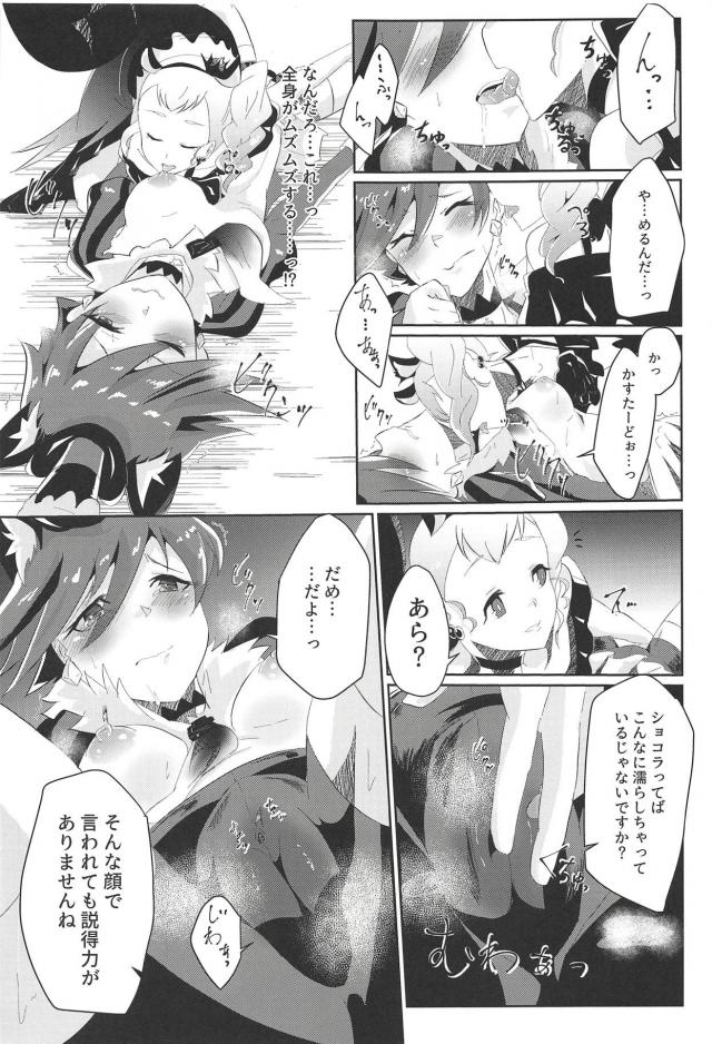 悪堕ちカスタードがショコラを堕とす！ <> 008