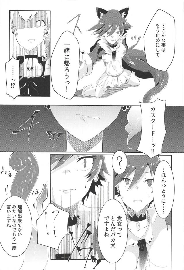 悪堕ちカスタードがショコラを堕とす！ <> 011