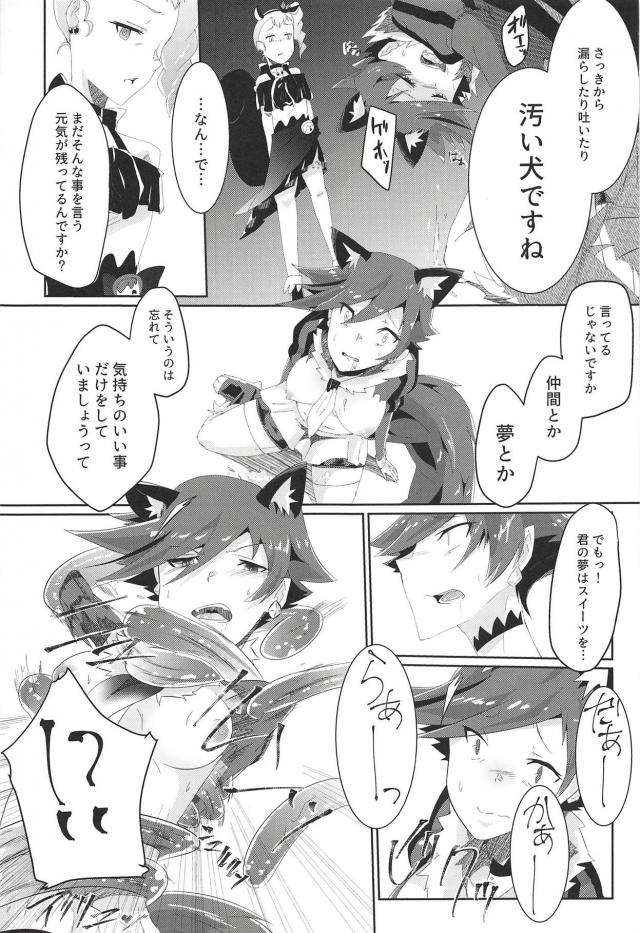 悪堕ちカスタードがショコラを堕とす！ <> 014