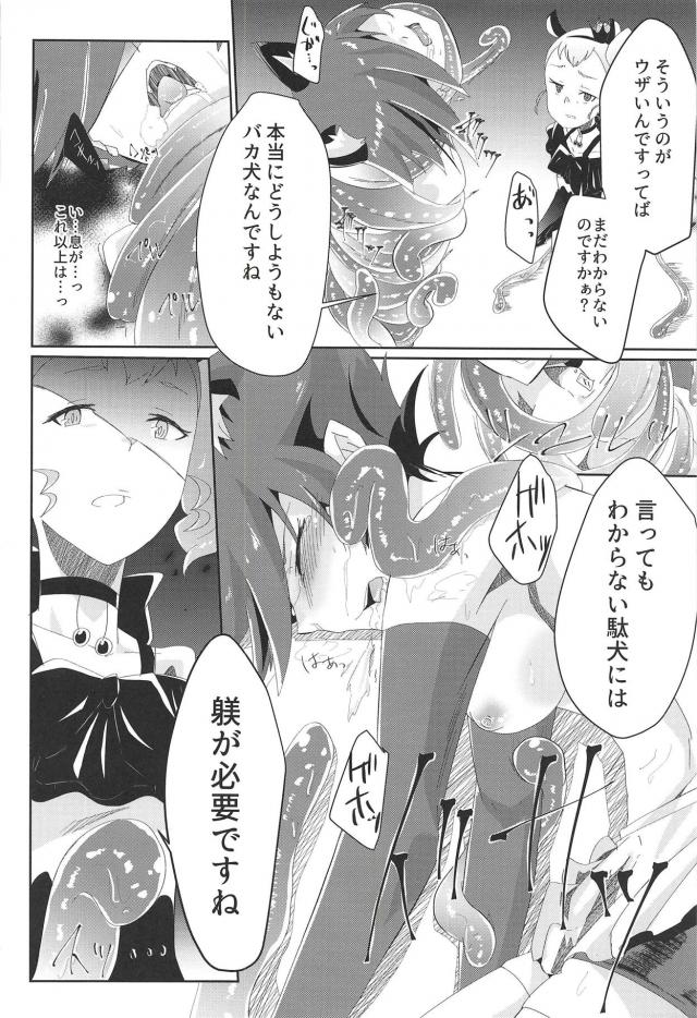 悪堕ちカスタードがショコラを堕とす！ <> 015
