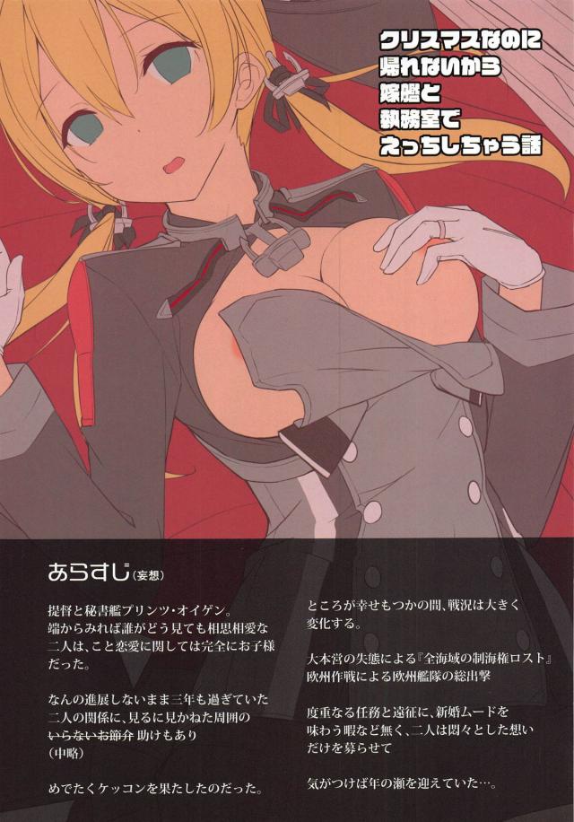クリスマスに嫁プリンツと鎮守府お泊まりラブラブセックス <> 002