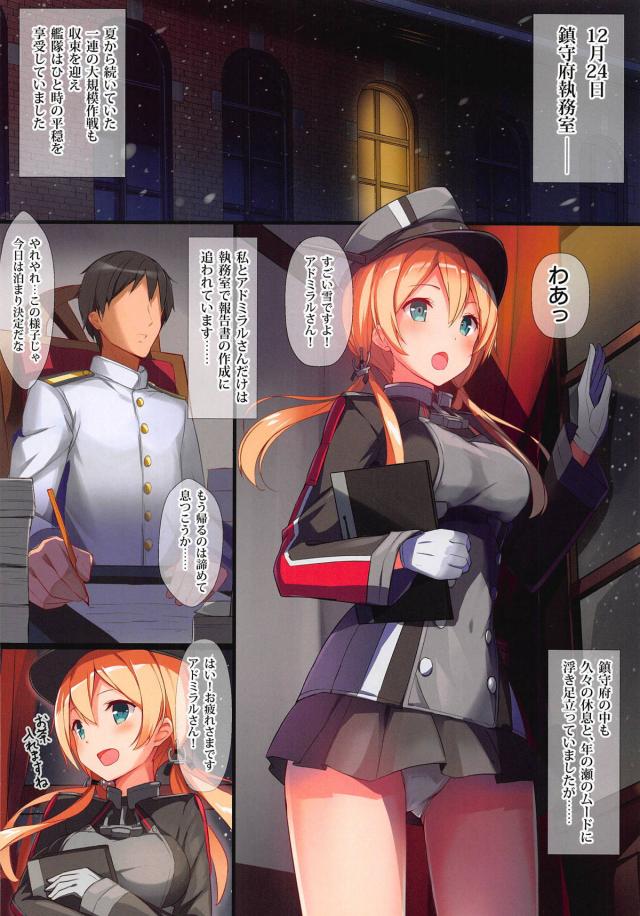 クリスマスに嫁プリンツと鎮守府お泊まりラブラブセックス <> 003