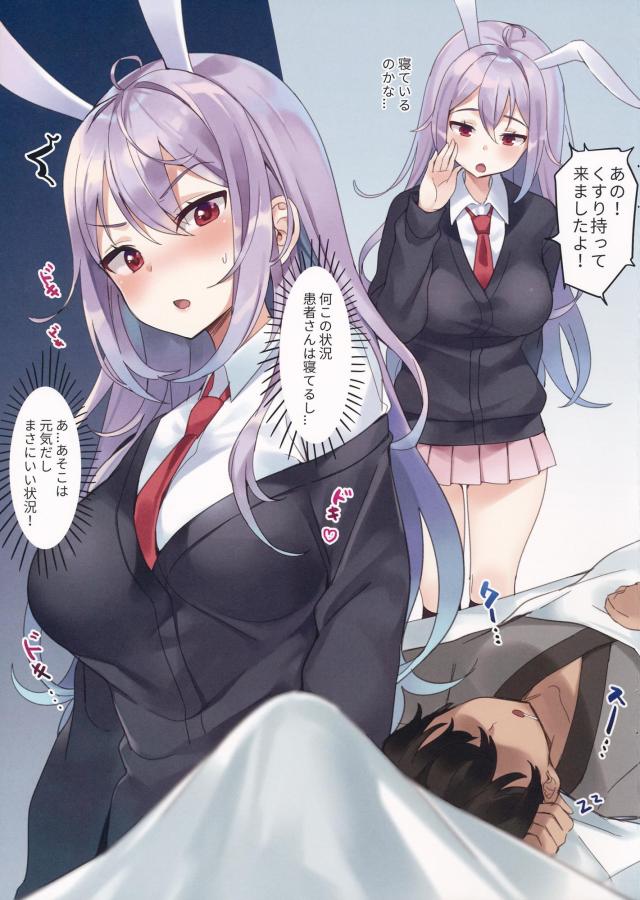 美巨乳うさ耳ナースの夜這い介抱 <> 004