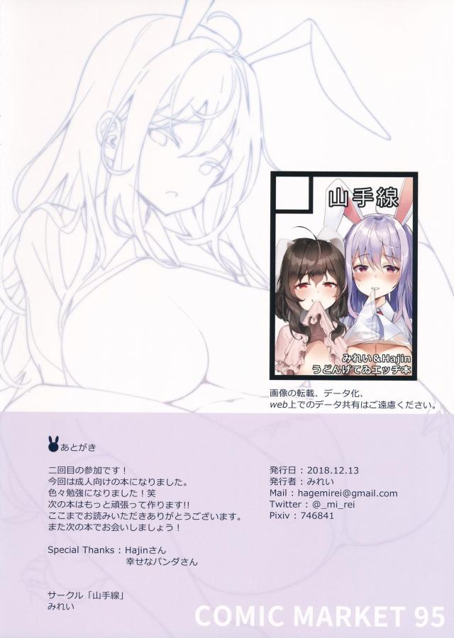 美巨乳うさ耳ナースの夜這い介抱 <> 013