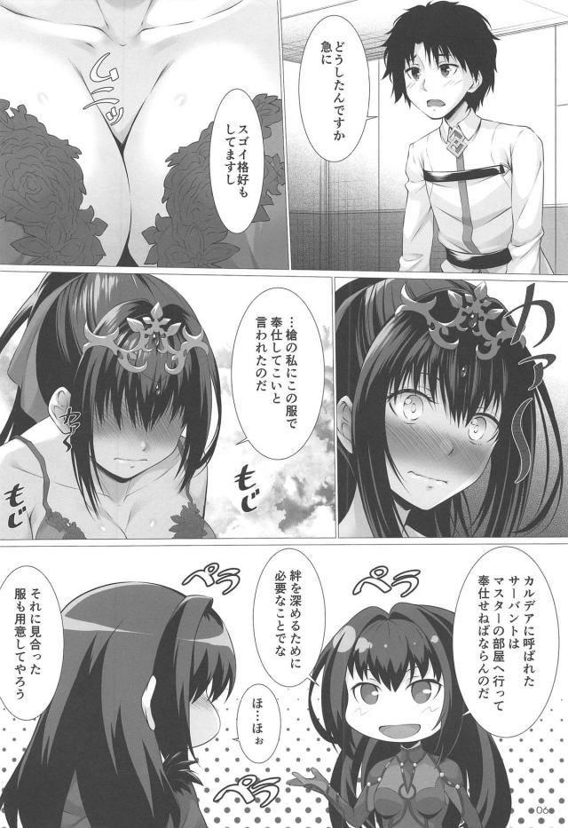 恥じらいスカディと初えっち <> 004