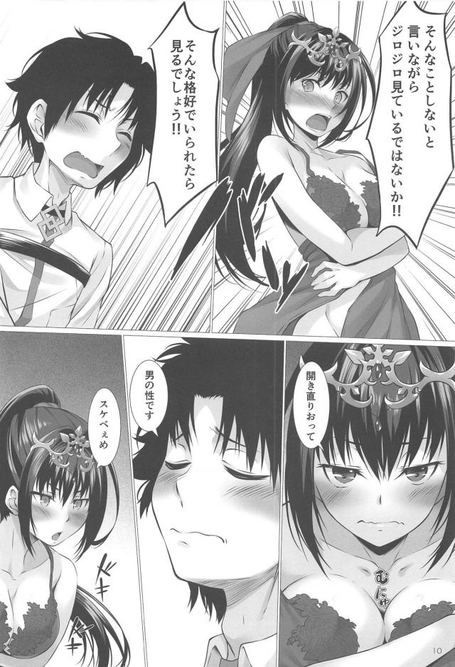 恥じらいスカディと初えっち <> 008
