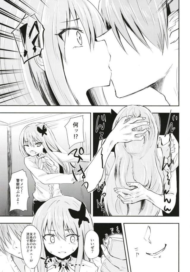 歌姫レイプ <> 009