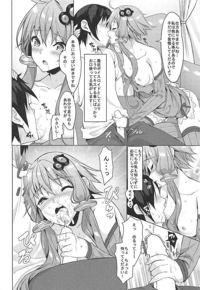 ボイスロイドとハーレム性活 <> 003