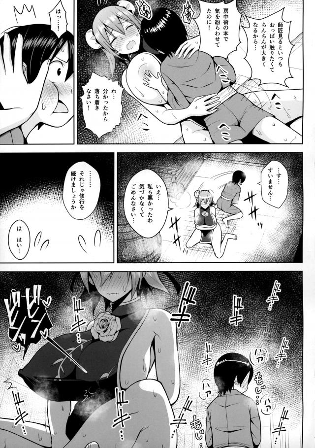 もわもわ媚薬部屋で制欲修行！汗だくおねショタSEX <> 006