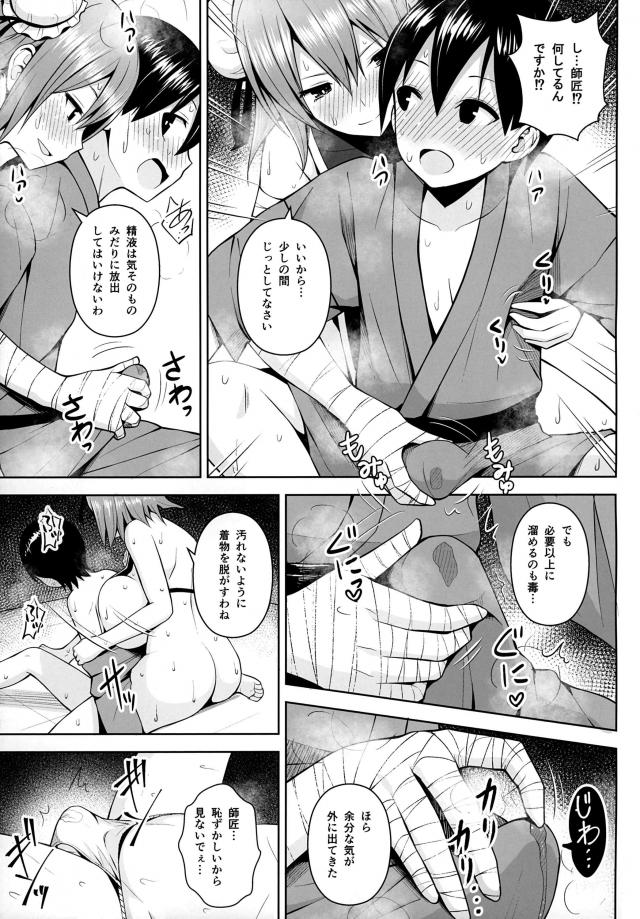 もわもわ媚薬部屋で制欲修行！汗だくおねショタSEX <> 008