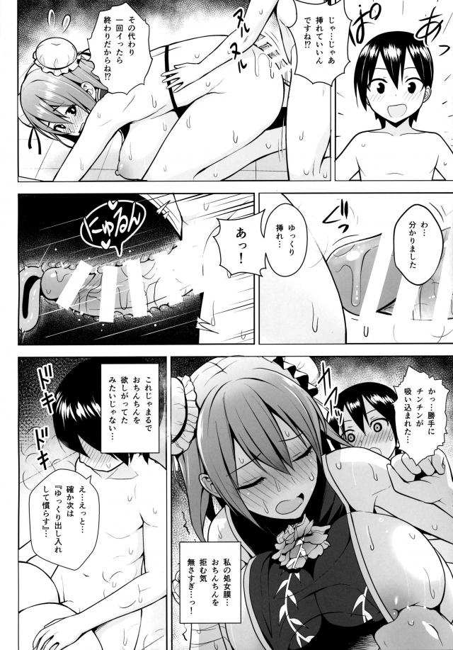 もわもわ媚薬部屋で制欲修行！汗だくおねショタSEX <> 013