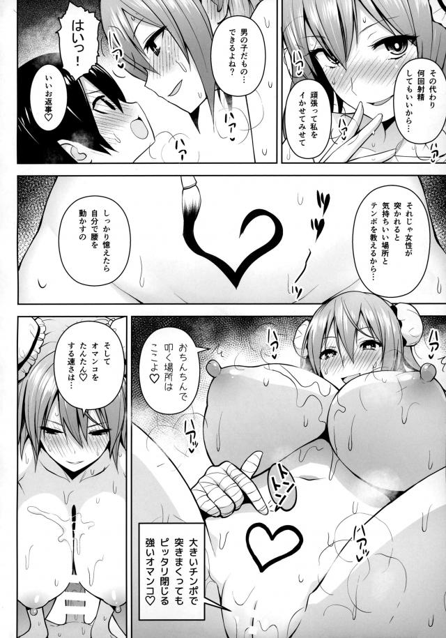 もわもわ媚薬部屋で制欲修行！汗だくおねショタSEX <> 017