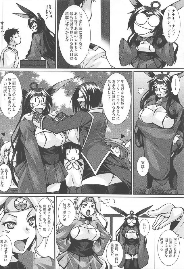 太った蒼龍のダイエット <> 003