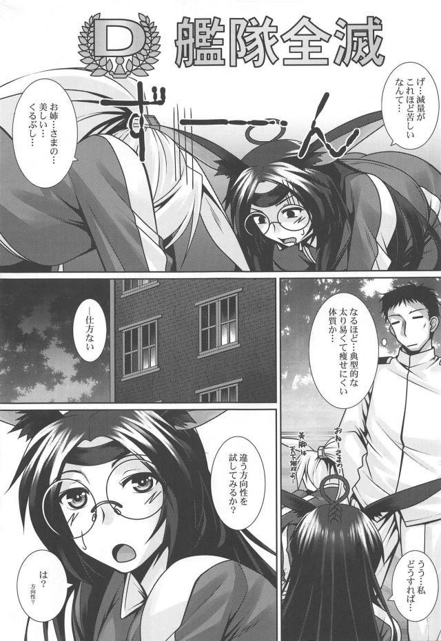 太った蒼龍のダイエット <> 004