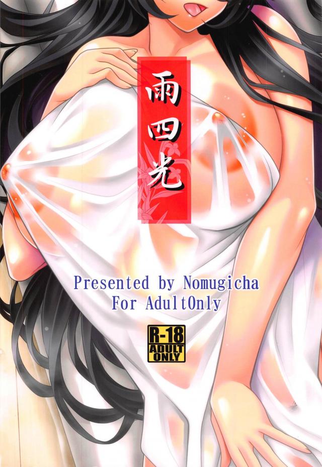 太った蒼龍のダイエット <> 026