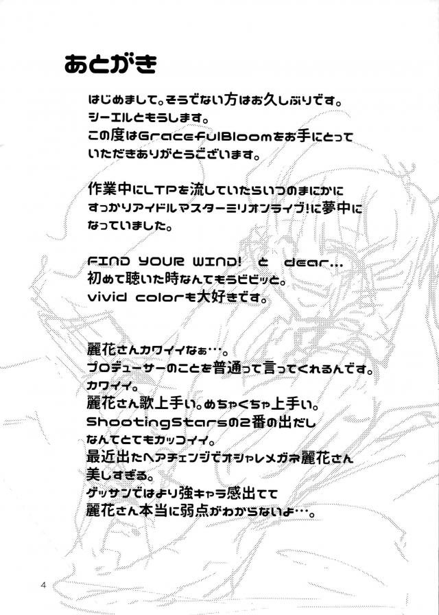 ライブ直後の汗だくアイドルのあったかおまんこ <> 003