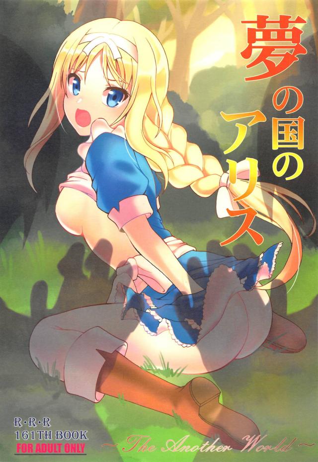僕たちのお嫁さんアリスと二輪挿しで中出し3P <> 1