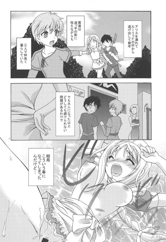 僕たちのお嫁さんアリスと二輪挿しで中出し3P <> 005