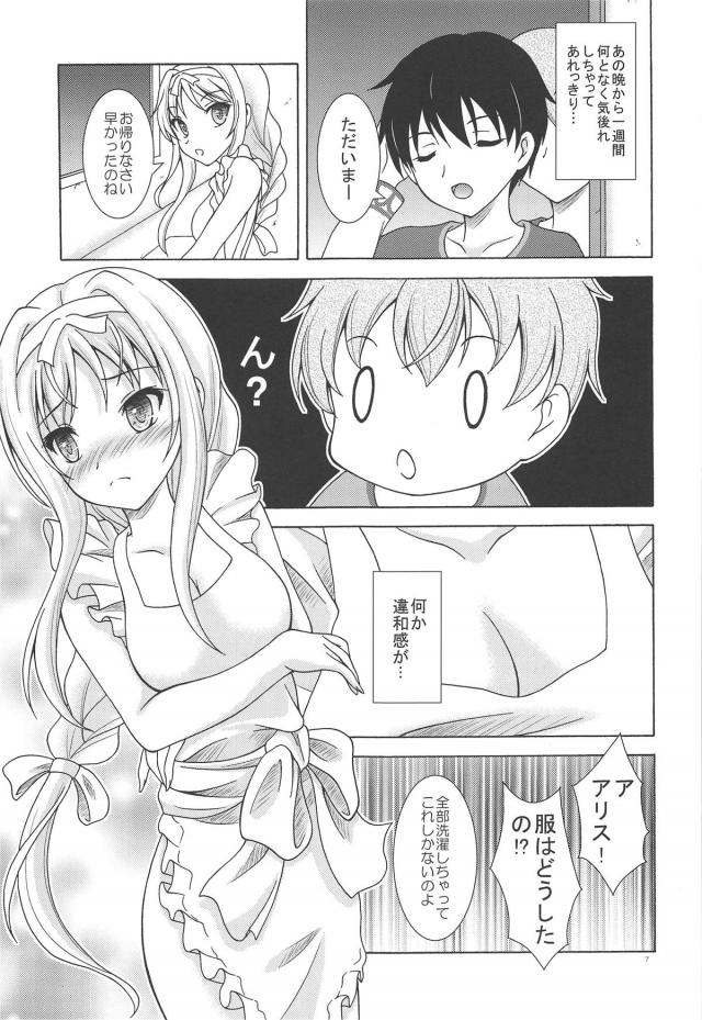 僕たちのお嫁さんアリスと二輪挿しで中出し3P <> 006