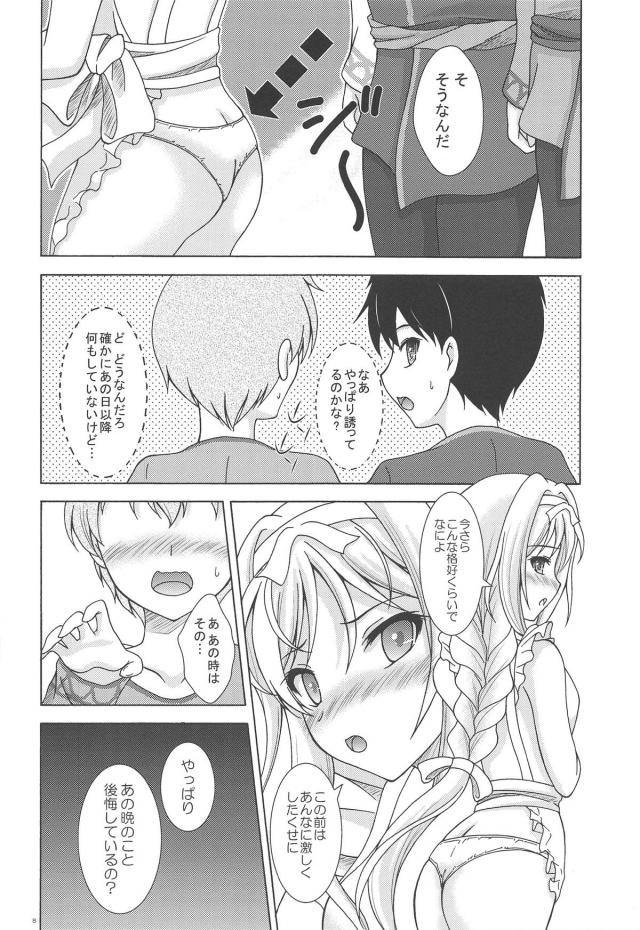 僕たちのお嫁さんアリスと二輪挿しで中出し3P <> 007