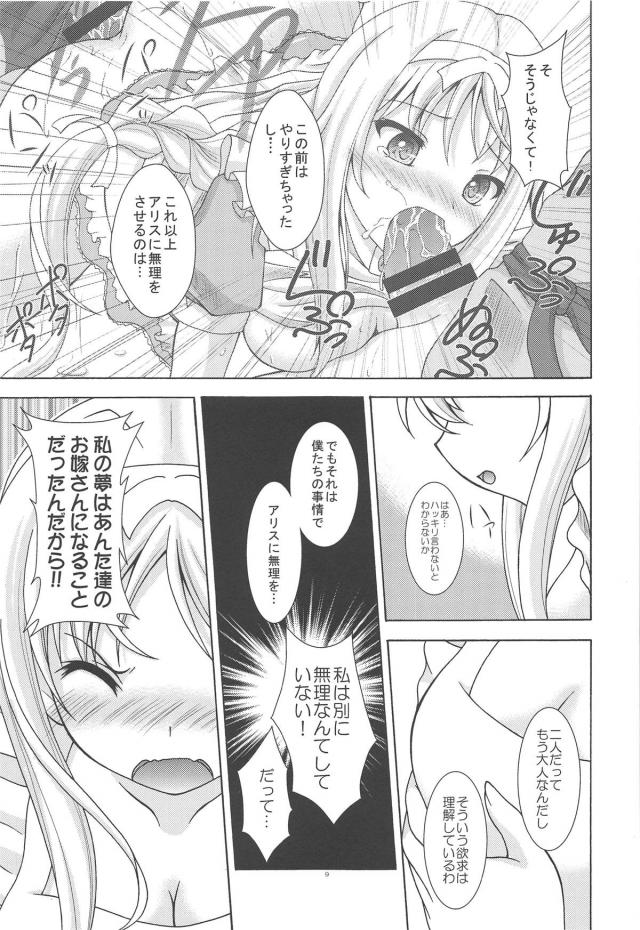 僕たちのお嫁さんアリスと二輪挿しで中出し3P <> 008