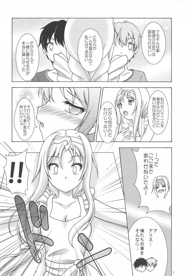 僕たちのお嫁さんアリスと二輪挿しで中出し3P <> 009