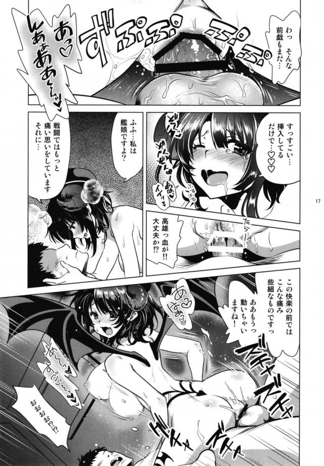 サキュバス高雄の発情おねだり <> 016