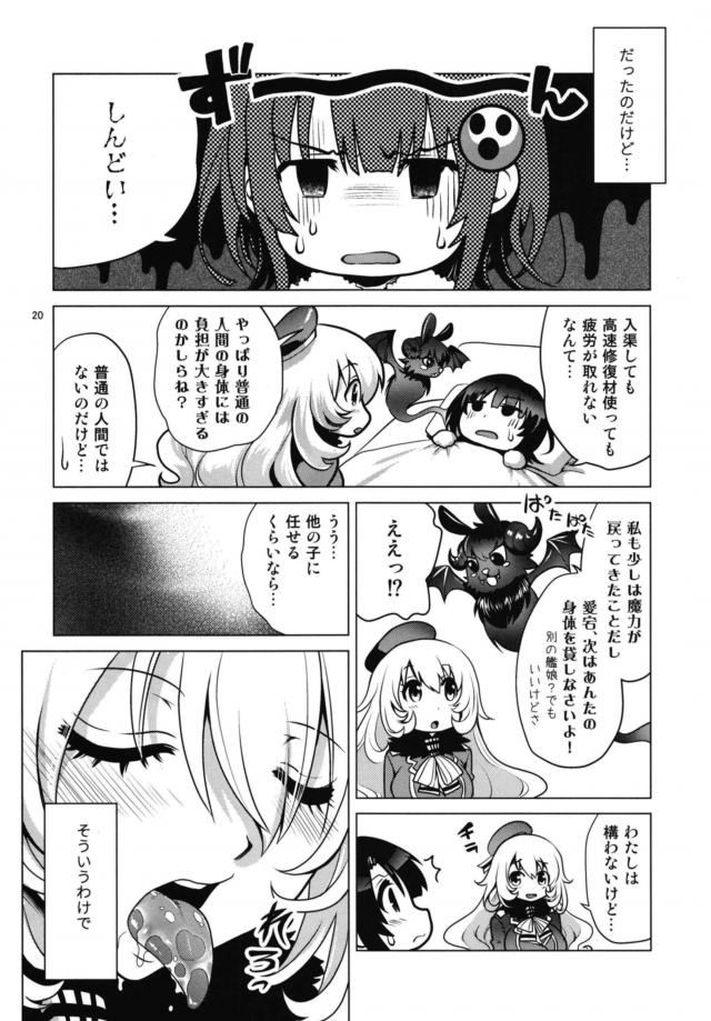 サキュバス高雄の発情おねだり <> 019