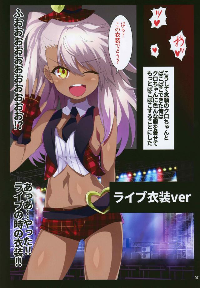 令呪でメスガキ屈服フルカラー種付け！ <> 006