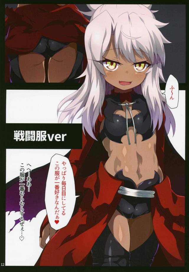 令呪でメスガキ屈服フルカラー種付け！ <> 011