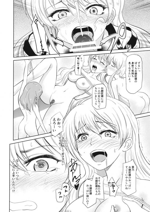 残業代を体で払ってもらう！ふたなり3P <> 009