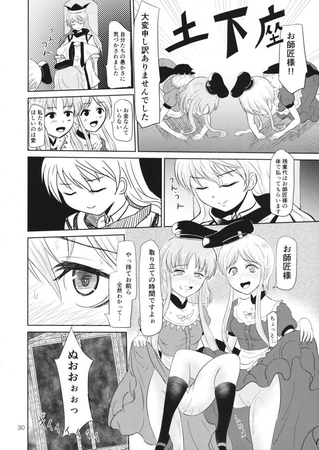 残業代を体で払ってもらう！ふたなり3P <> 031