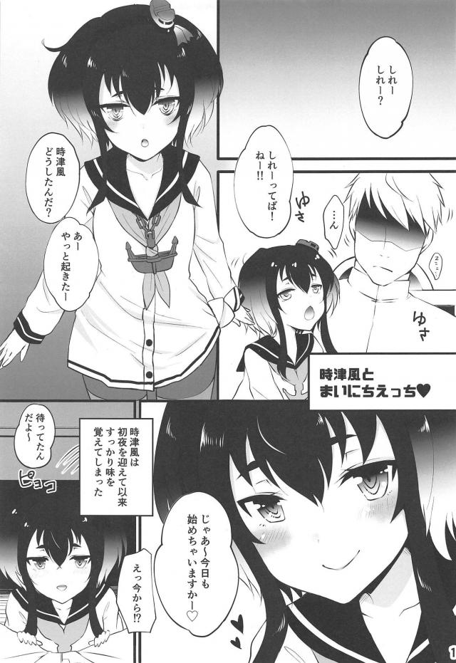 時津風と三本立て <> 018
