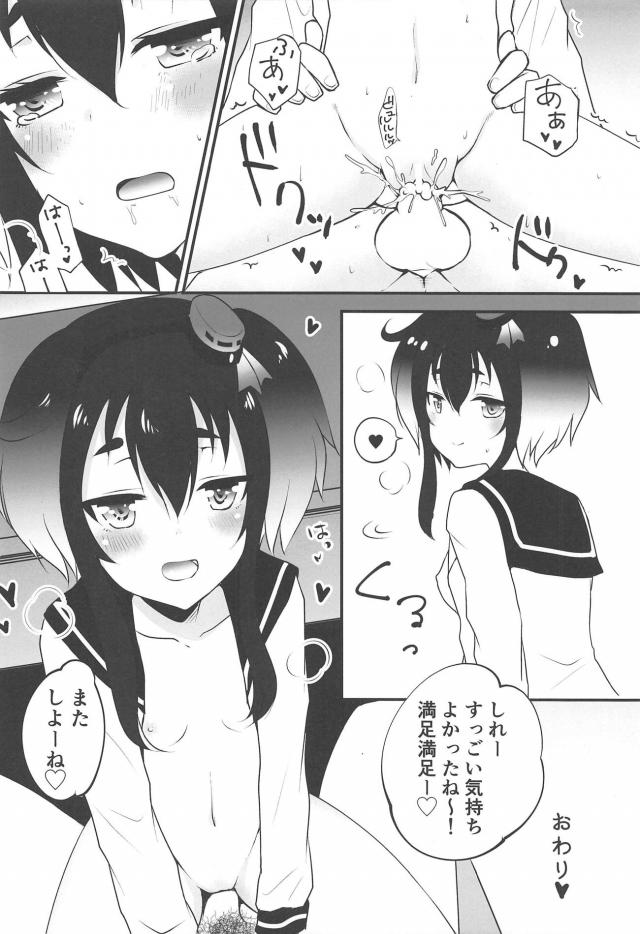 時津風と三本立て <> 021